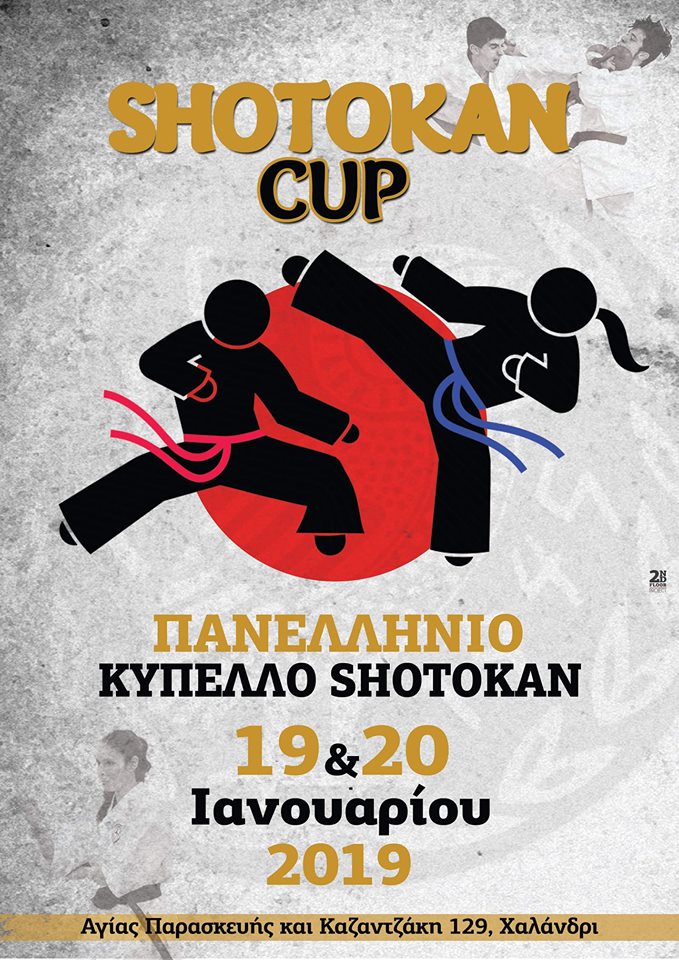 Πανελλήνιο Κύπελλο SHOTOKAN KARATE 2019