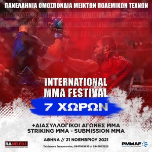 Η Πανελλήνια Ομοσπονδία Μεικτών Πολεμικών Τεχνών (Π.Ο.ΜΕΙ.ΠΟ.Τ.) παρουσιάζει το &quot;International MMA Festival&quot;