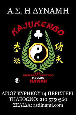 ΑΣ ΔΥΝΑΜΗ