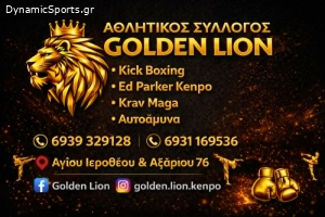 Α.Σ. GOLDEN LION - Περιστέρι (Kick boxing - Ed Parker's kenpo - MMA)