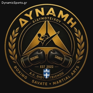 ΑΘΛΗΤΙΚΟ ΚΕΝΤΡΟ ΔΥΝΑΜΗ ΔΙΔΥΜΟΤΕΙΧΟΥ (BOXING - SAVATE - MARTIAL ARTS))