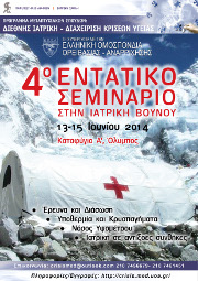 SEMIARIOIATRIKO