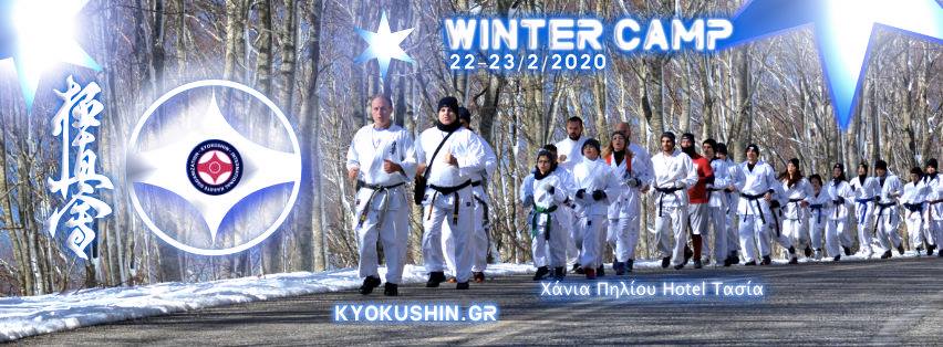 7ο WINTER CAMP 2020 ΤΟΥ KYOKUSHINKAI KARATE