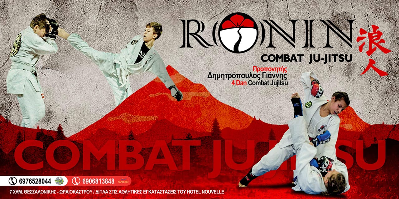 Εξετάσεις ζωνών στον Α.Σ. RONIN COBAT JU JITSU