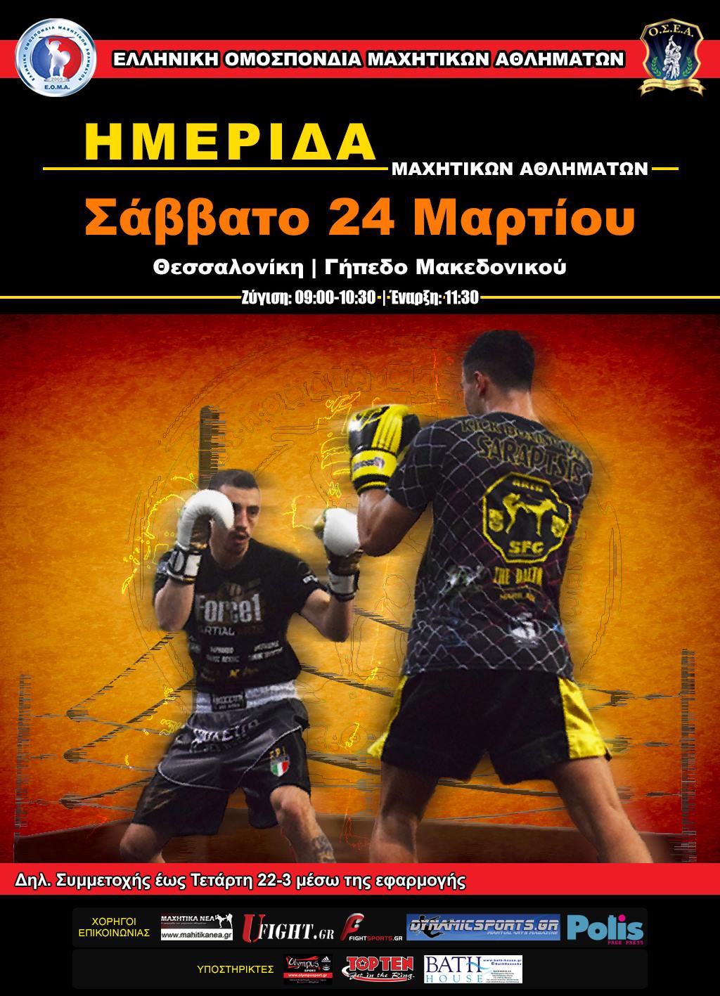 2&omicron;&iota; &Delta;&iota;&alpha;&sigma;&upsilon;&lambda;&lambda;&omicron;&gamma;&iota;&kappa;&omicron;ί &Alpha;&gamma;ώ&nu;&epsilon;&sigmaf; &Mu;&alpha;&chi;&eta;&tau;&iota;&kappa;ώ&nu; &Alpha;&theta;&lambda;&eta;&mu;ά&tau;&omega;&nu; &Beta;&omicron;&rho;&epsilon;ί&omicron;&upsilon; &Epsilon;&lambda;&lambda;ά&delta;&omicron;&sigmaf;