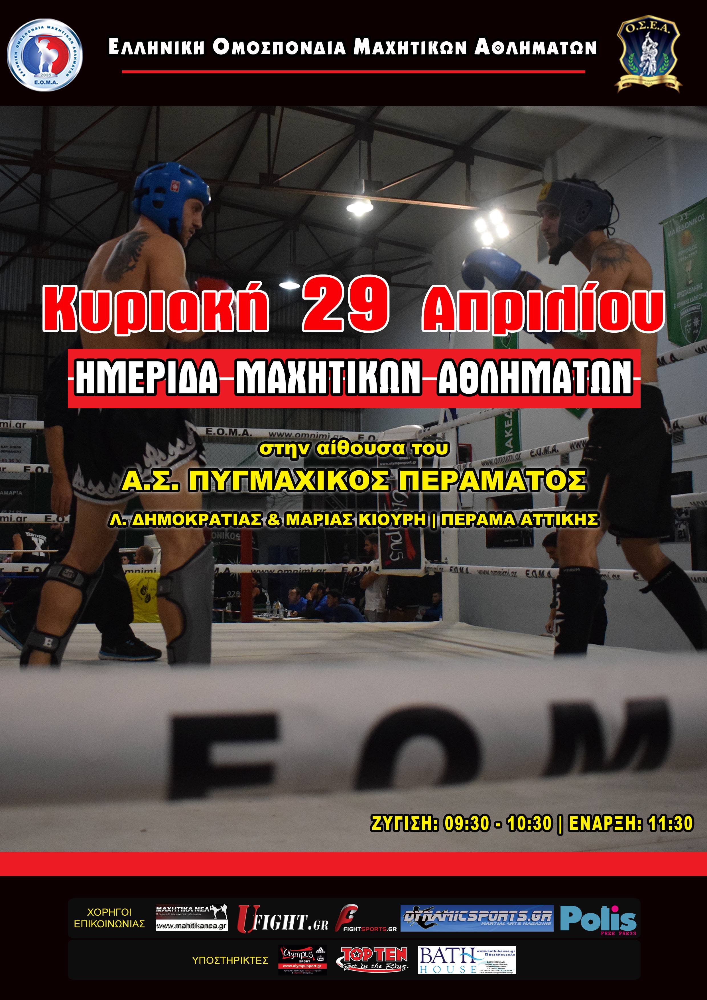 4&omicron;&iota; &Delta;&iota;&alpha;&sigma;&upsilon;&lambda;&lambda;&omicron;&gamma;&iota;&kappa;&omicron;ί &Alpha;&gamma;ώ&nu;&epsilon;&sigmaf; &Nu;&omicron;&tau;ί&omicron;&upsilon; &Omicron;&mu;ί&lambda;&omicron;&upsilon; 2018 &sigma;&tau;&omicron; &Pi;έ&rho;&alpha;&mu;&alpha; &Alpha;&tau;&tau;&iota;&kappa;ή&sigmaf;