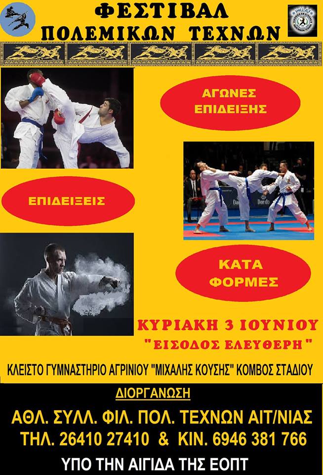 &Phi;&Epsilon;&Sigma;&Tau;&Iota;&Beta;&Alpha;&Lambda; &Pi;&Omicron;&Lambda;&Epsilon;&Mu;&Iota;&Kappa;&Omega;&Nu; &Tau;&Epsilon;&Chi;&Nu;&Omega;&Nu;
