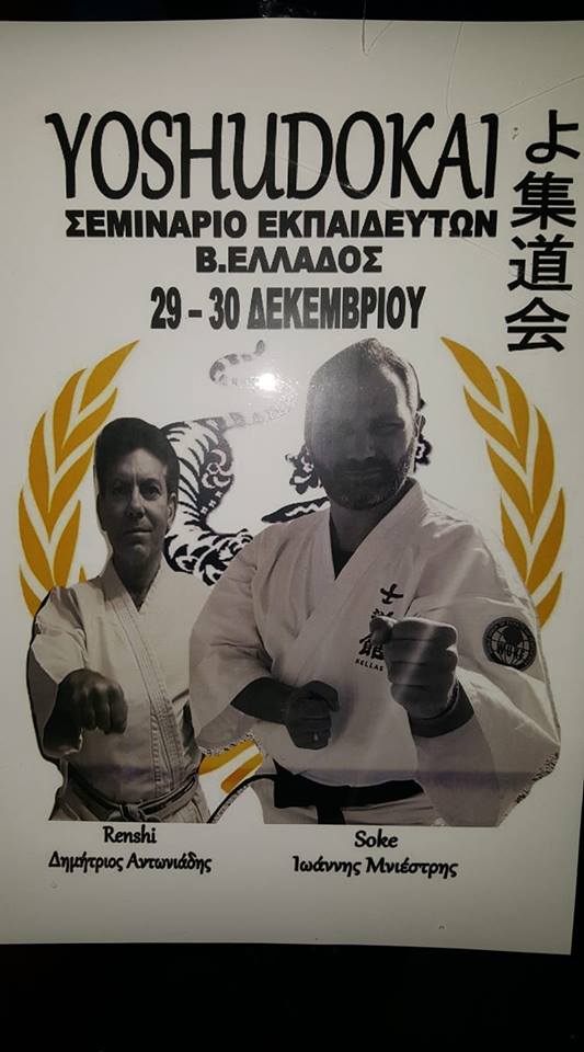 ΣΕΜΙΝΑΡΙΟ ΕΚΠΑΙΔΕΥΤΩΝ Β. ΕΛΛΑΔΟΣ