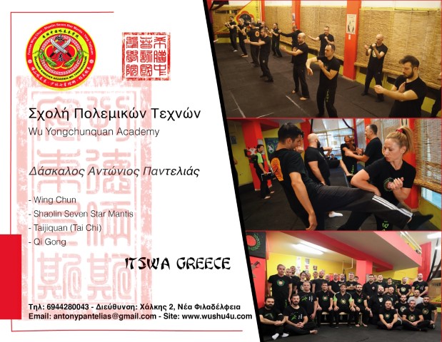 ITSWA GREECE Small