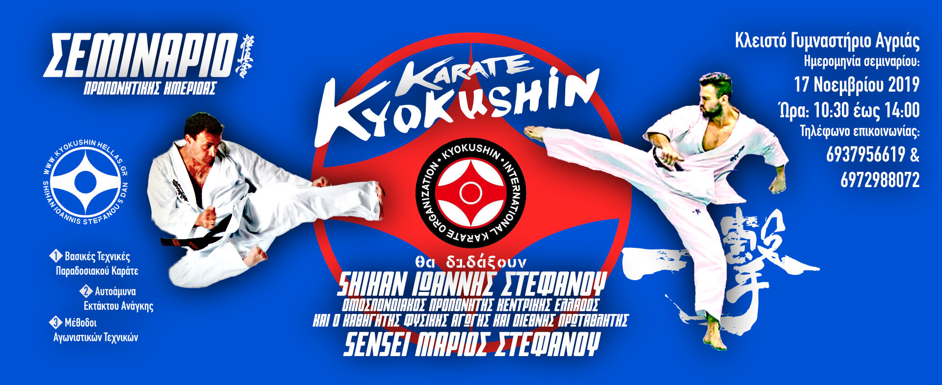 Σεμινάριο προπονητικής ημερίδας Kyokushinkai Karate