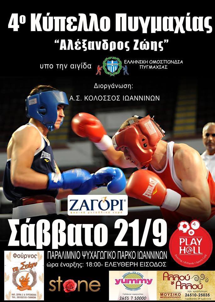 4-Boxing-Cup