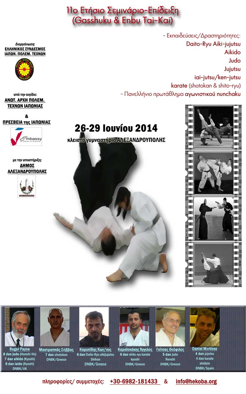 seminar poster greek version 2