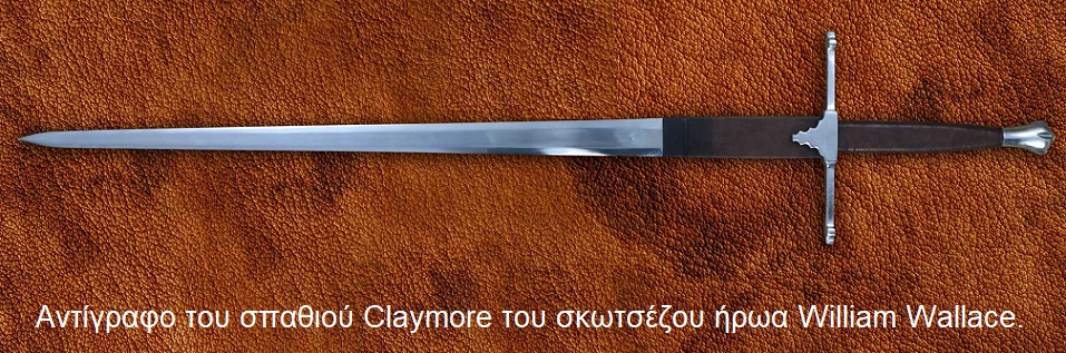 Claymore, το πανίσχυρο σπαθί των Σκωτσέζων.