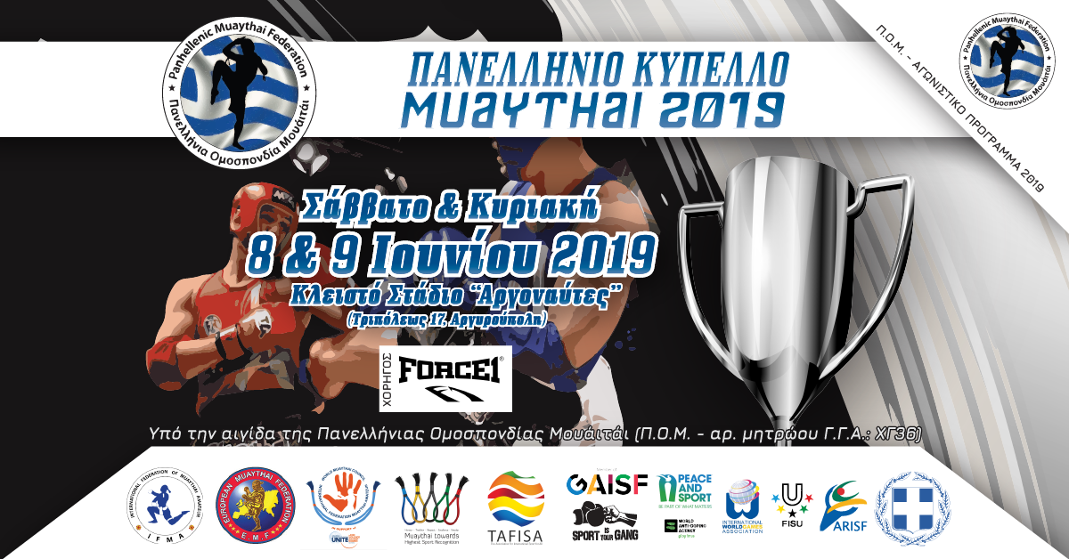 Πανελλήνιο Κύπελλο Μουάιτάι 2019.