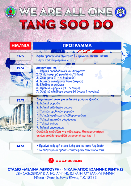 H Atrapos 2