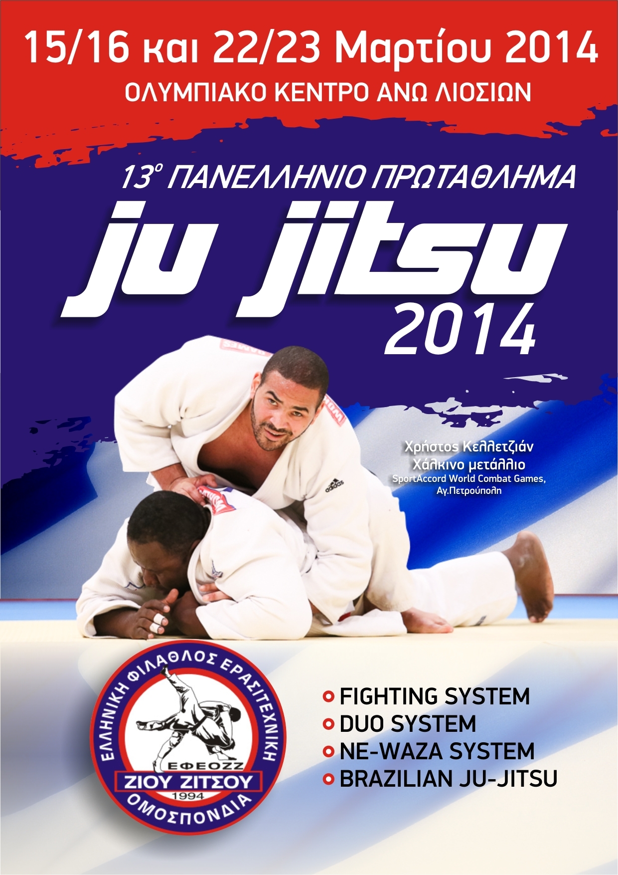 Panellinio JJ 2014
