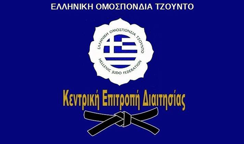 Σχολή & Σεμινάριο Διαιτησίας για νέους διαιτητές, ενεργούς διαιτητές και προπονητές 2018
