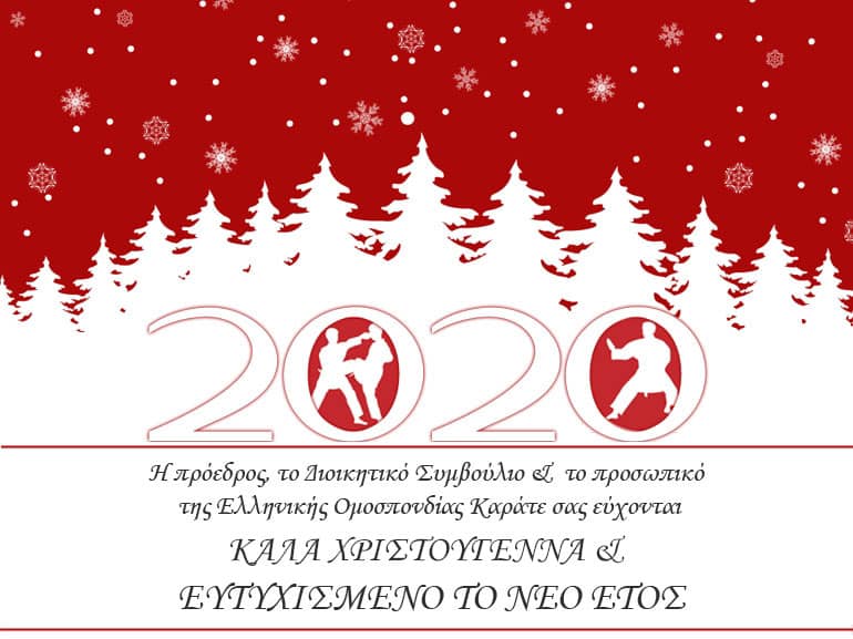  Ελληνική Ομοσπονδία Καράτε