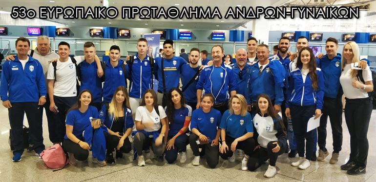53o &Epsilon;&upsilon;&rho;&omega;&pi;&alpha;&iota;&kappa;ό &Pi;&rho;&omega;&tau;ά&theta;&lambda;&eta;&mu;&alpha; &Alpha;&nu;&delta;&rho;ώ&nu;-&Gamma;&upsilon;&nu;&alpha;&iota;&kappa;ώ&nu;