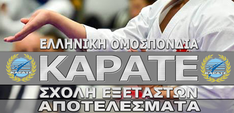 &Alpha;&pi;&omicron;&tau;&epsilon;&lambda;έ&sigma;&mu;&alpha;&tau;&alpha; &Pi;&iota;&sigma;&tau;&omicron;&pi;&omicron;ί&eta;&sigma;&eta;&sigmaf; &Epsilon;&xi;&epsilon;&tau;&alpha;&sigma;&tau;ώ&nu; &Beta;' &kappa;&alpha;&tau;&eta;&gamma;&omicron;&rho;ί&alpha;&sigmaf; &Epsilon;&Lambda;&Omicron;&Kappa; 2018 & 2019