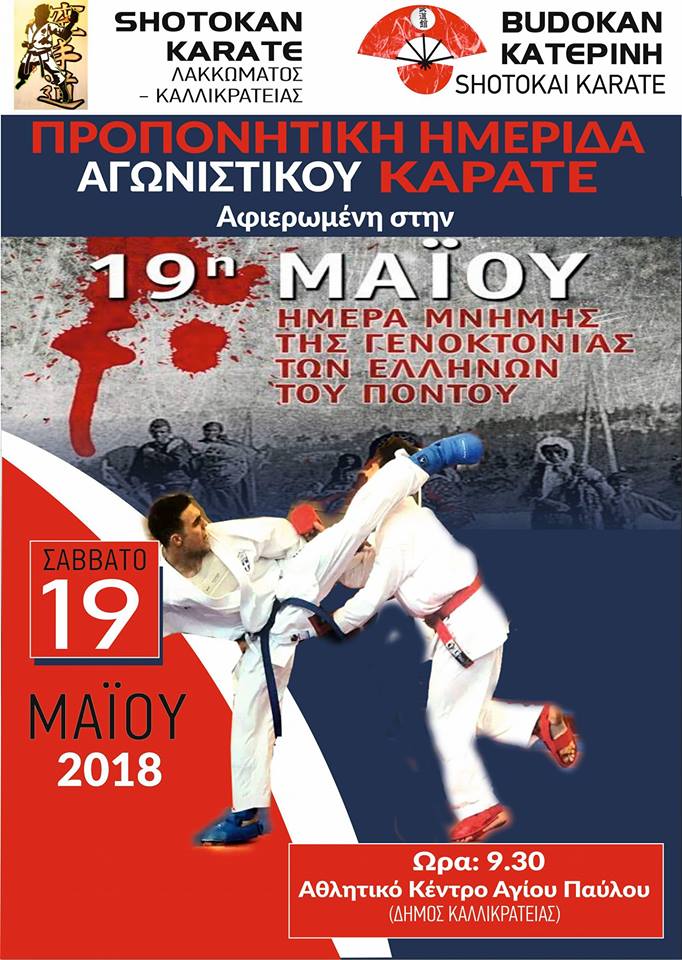 karate