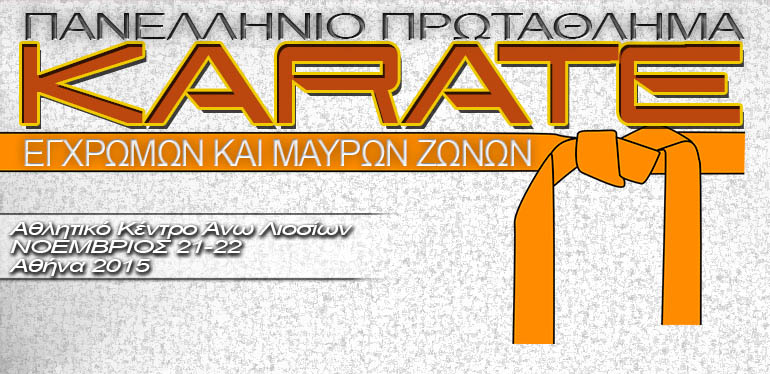 karate191115