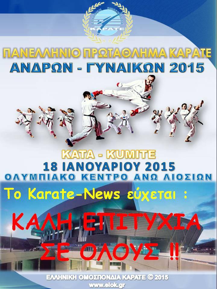 karate2015