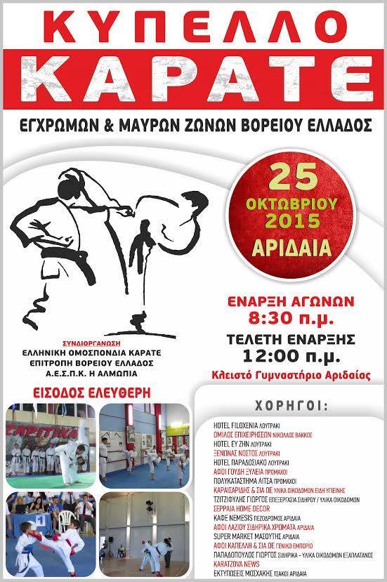 karate211015