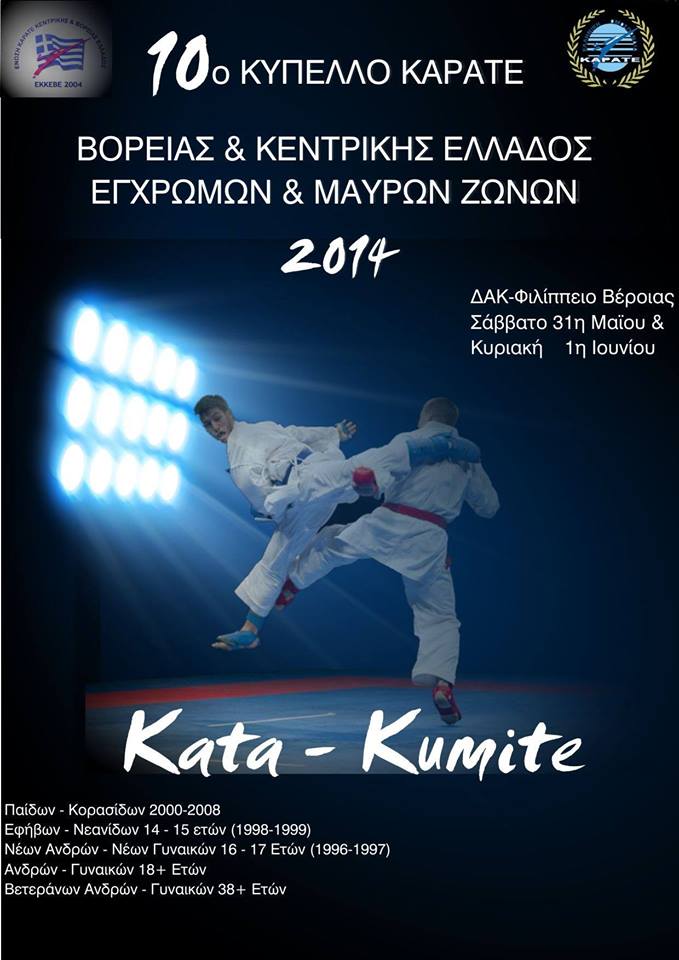karate52014