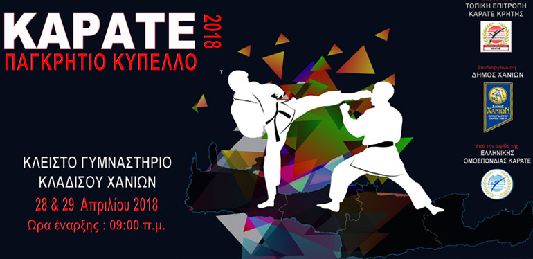 &Pi;&Alpha;&Gamma;&Kappa;&Rho;&Eta;&Tau;&Iota;&Omicron; &Kappa;&Upsilon;&Pi;&Epsilon;&Lambda;&Lambda;&Omicron; &Kappa;&Alpha;&Rho;&Alpha;&Tau;&Epsilon; 2018