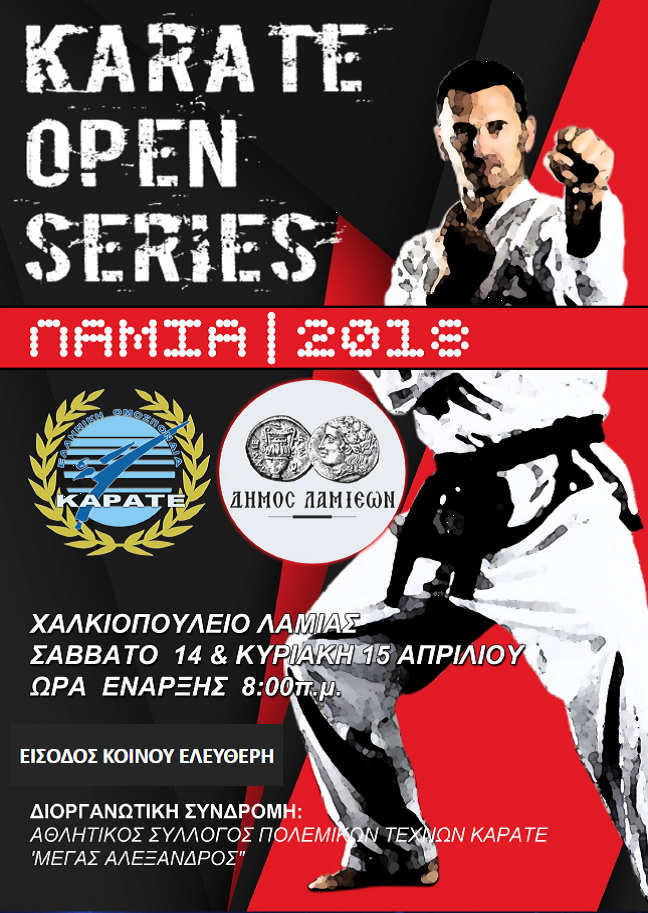 &Tau;&omicron; &laquo;Karate Open Series 2018&raquo;