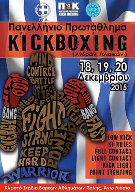 kick141215