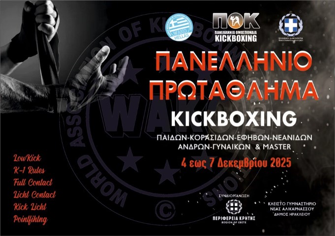kickboxing12112025 Small