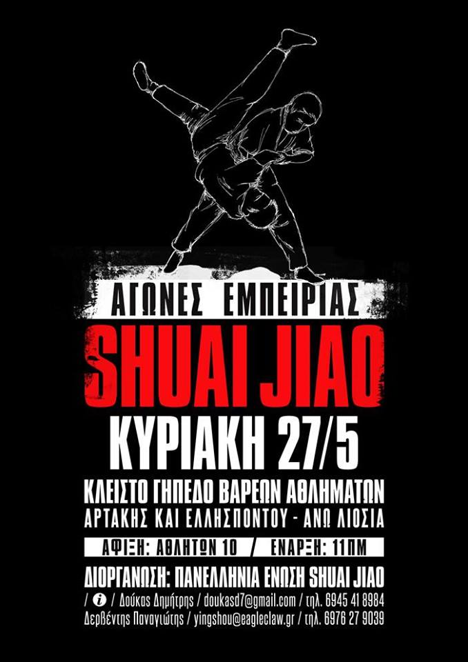 &Tau;&omicron; 2&omicron; &tau;&omicron;&upsilon;&rho;&nu;&omicron;&upsilon;ά Shuai Jiao &sigma;&tau;&iota;&sigmaf; 27 &Mu;&alpha;ί&omicron;&upsilon; &sigma;&tau;&alpha; &Alpha;. &Lambda;&iota;ό&sigma;&iota;&alpha;