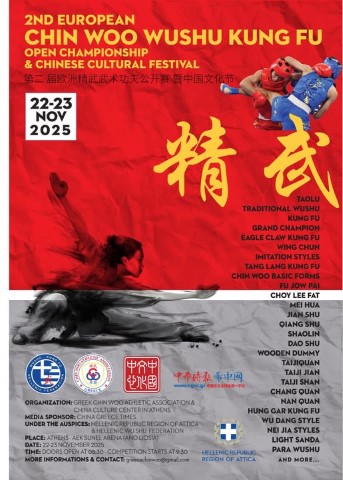 WUSHU19112025 Small
