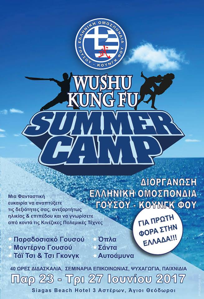 &Kappa;&alpha;&lambda;&omicron;&kappa;&alpha;&iota;&rho;&iota;&nu;ό camp &alpha;&pi;ό &tau;&eta;&nu; &Epsilon;&lambda;&lambda;&eta;&nu;&iota;&kappa;ή &Omicron;&mu;&omicron;&sigma;&pi;&omicron;&nu;&delta;ί&alpha; &Gamma;&omicron;&upsilon;&sigma;&omicron;ύ