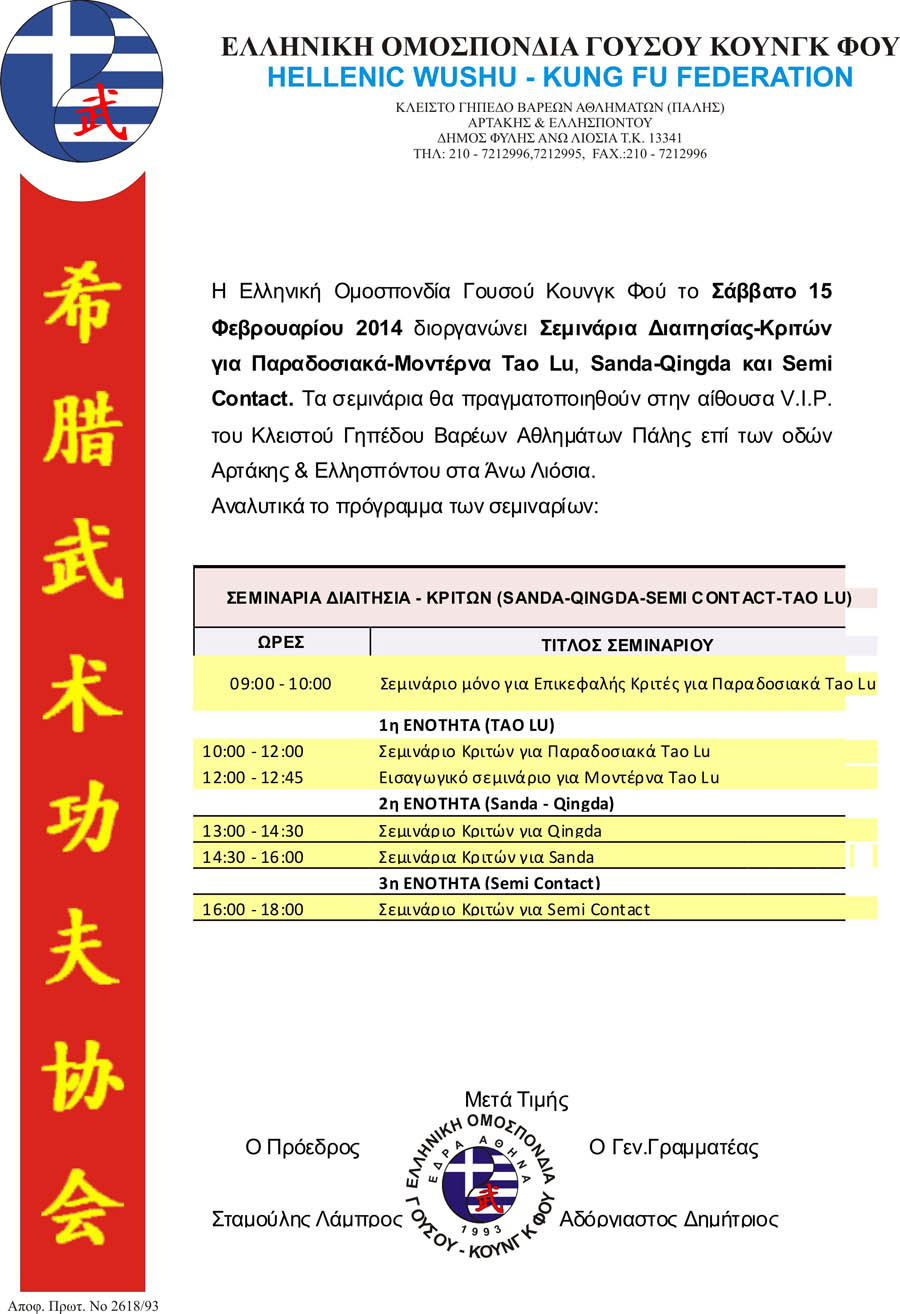 seminaria-kriton-diaitisia