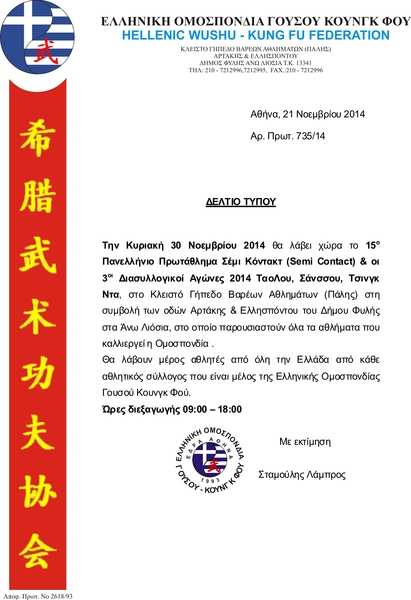 wushu-deltio-11-2014
