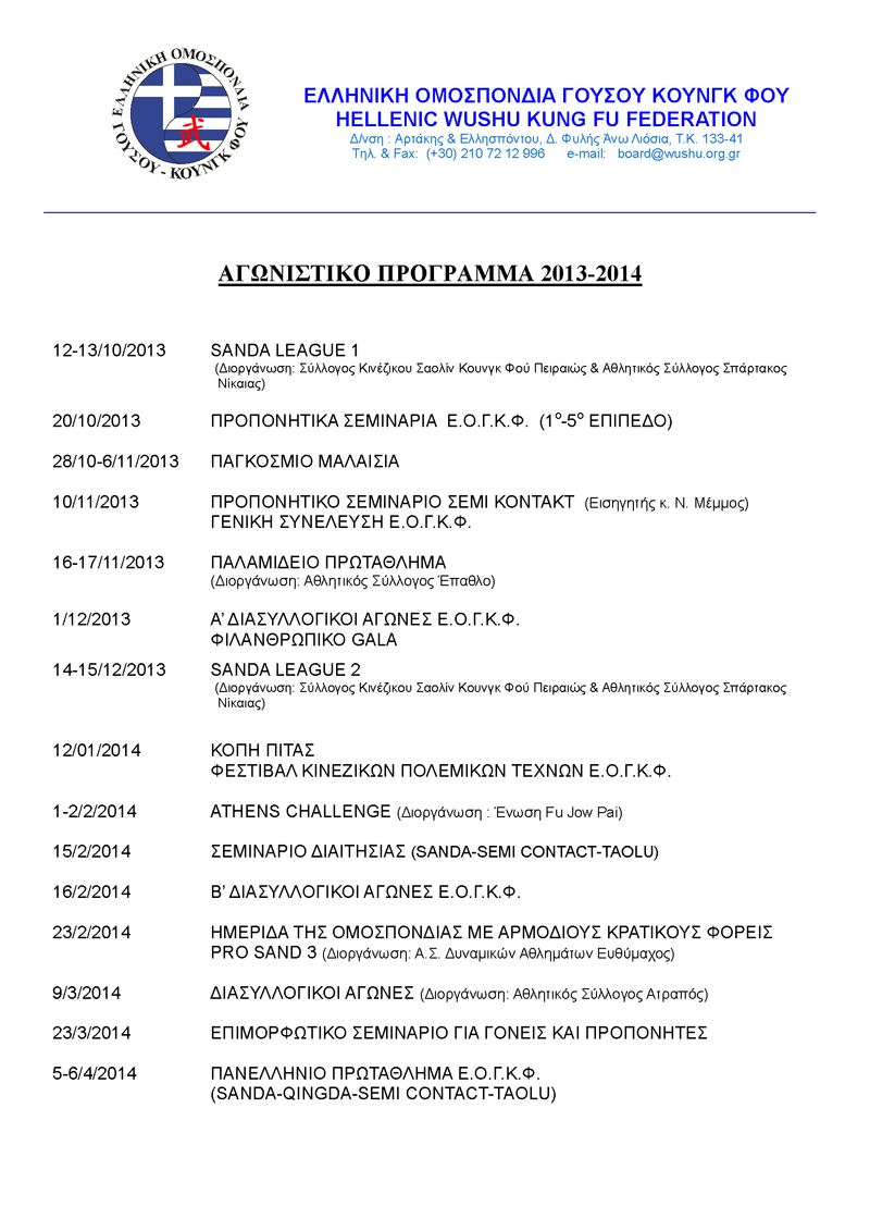wushu-fihting-programme-2013-2014-1