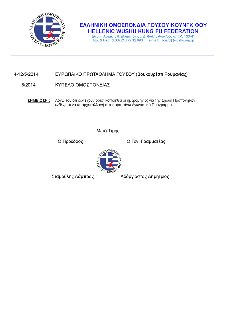 wushu-fihting-programme-2013-2014-2