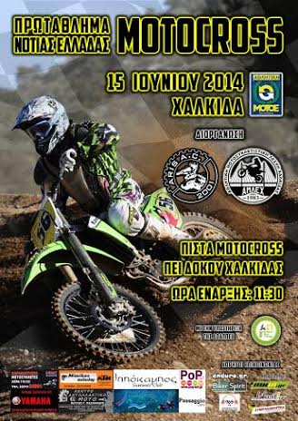 motocross2014