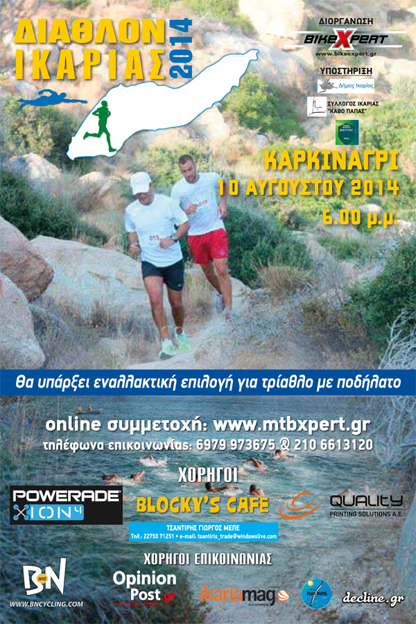 IKARIA 2014 MEDIUM