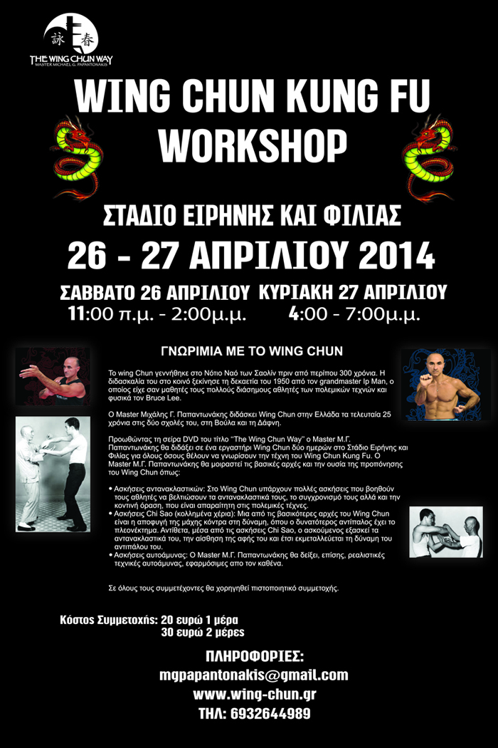 papantonakis-workshop