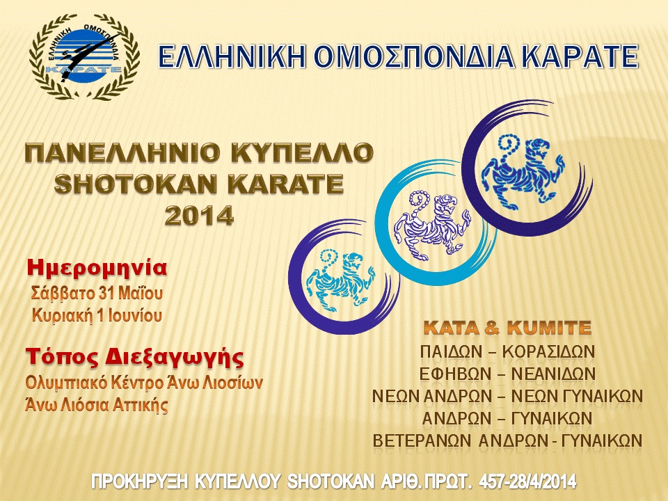 shotokan2014