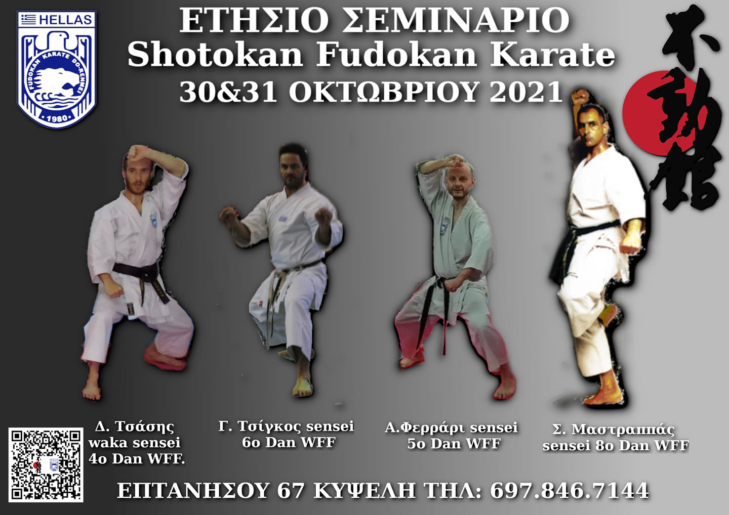 shotokan231021