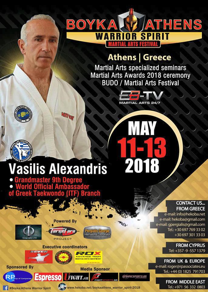 &Omicron; &Delta;ά&sigma;&kappa;&alpha;&lambda;&omicron;&sigmaf; &Beta;&alpha;&sigma;ί&lambda;&eta;&sigmaf; &Alpha;&lambda;&epsilon;&xi;&alpha;&nu;&delta;&rho;ή&sigmaf; &sigma;&tau;&omicron; Martial Arts BOYKA ATHENS 