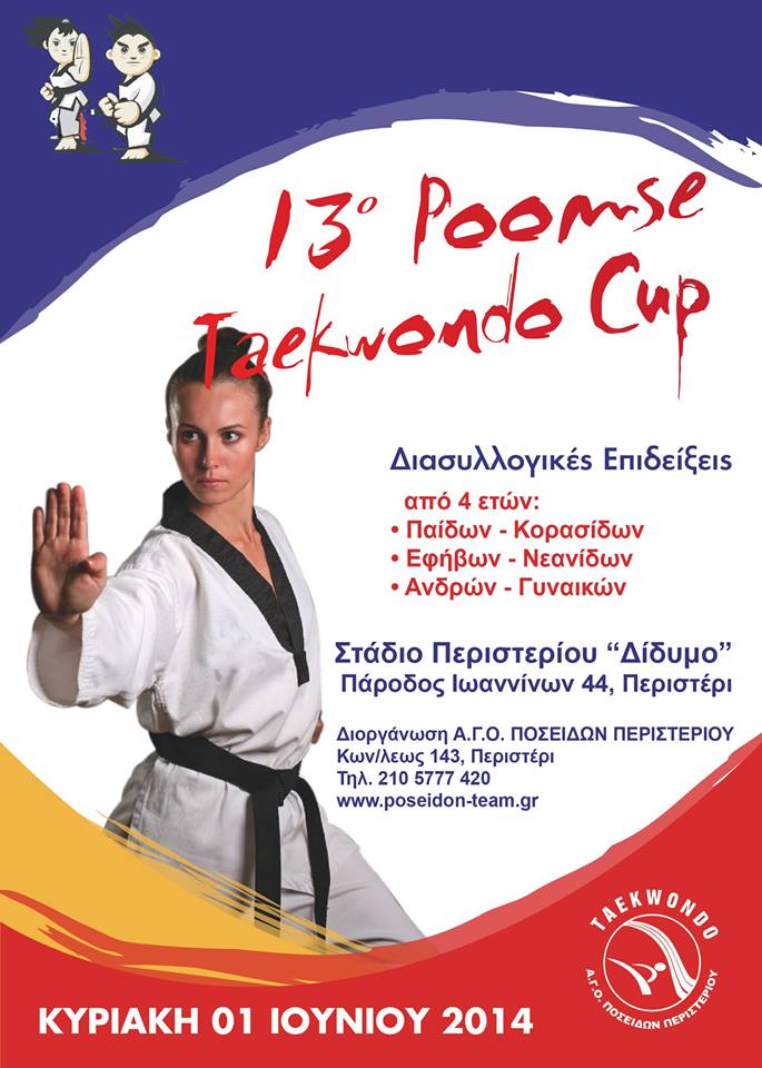 poomse2014jpg