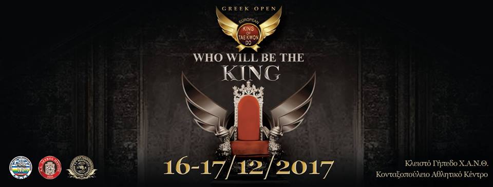 &Sigma;&tau;&iota;&sigmaf; 16-17 &Delta;&epsilon;&kappa;έ&mu;&beta;&rho;&eta; 2017 &theta;&alpha; &delta;&iota;&epsilon;&xi;&alpha;&chi;&theta;&epsilon;ί &tau;&omicron; 5&omicron; European King of Taekwon-Do.