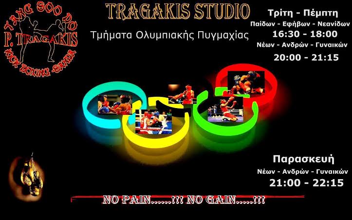 tragakisbox