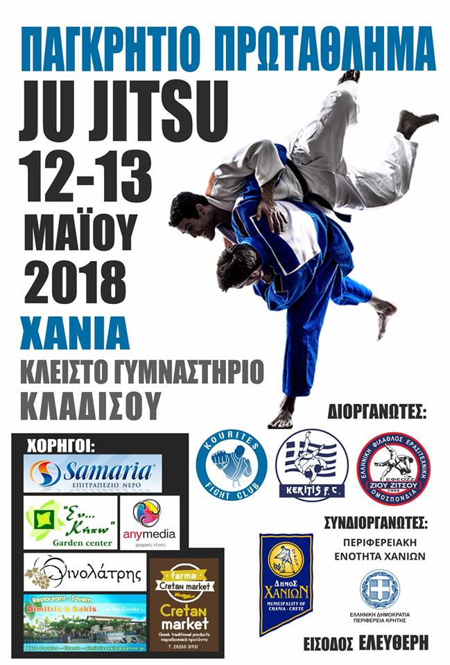&Pi;&alpha;&gamma;&kappa;&rho;ή&tau;&iota;&omicron; &Pi;&rho;&omega;&tau;ά&theta;&lambda;&eta;&mu;&alpha; JU JITSU
